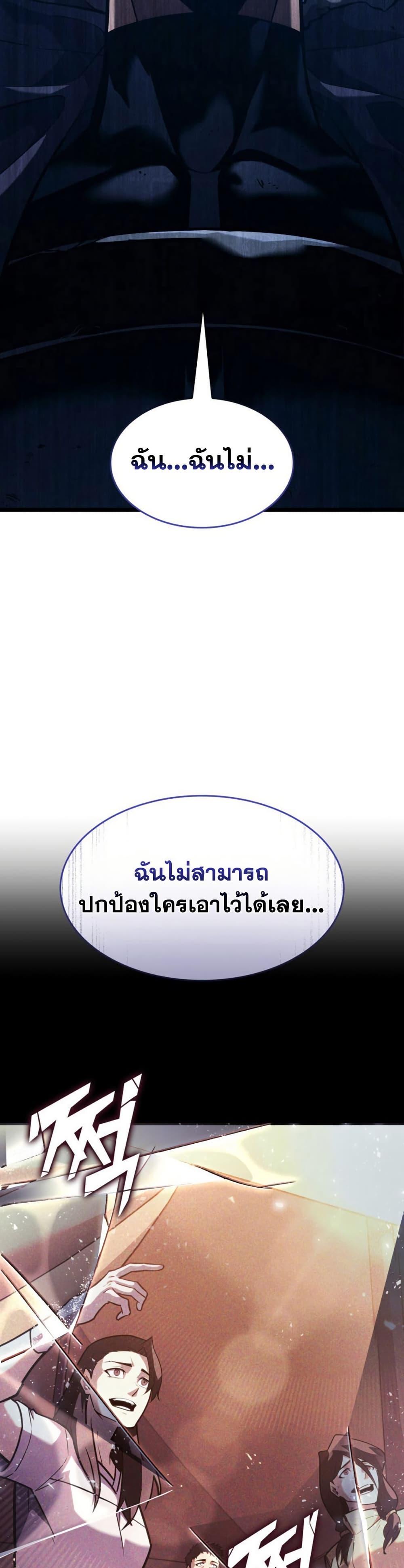 Return of the SSS-Class Ranker ตอนที่ 167 48