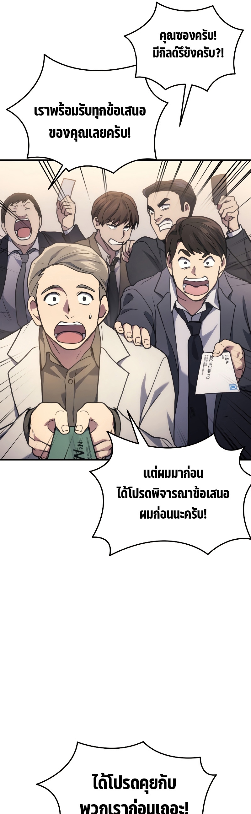 The Martial God Who Regressed Back to Level 2 ตอนที่ 16 หน้า 56