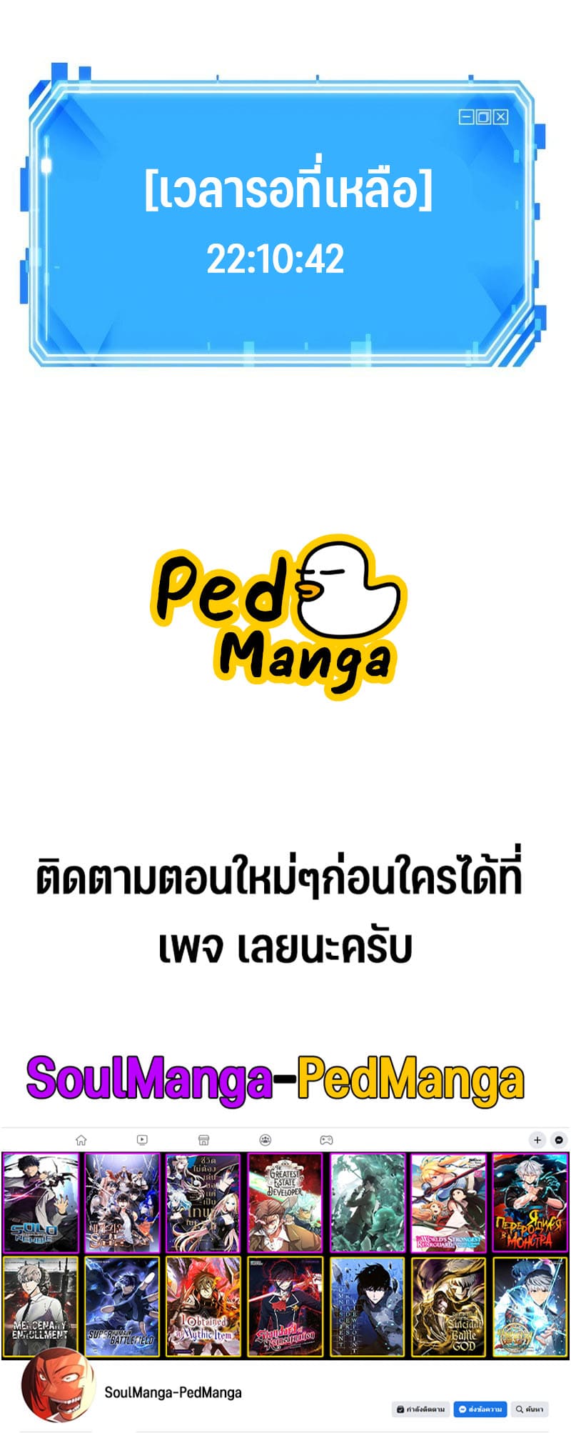 Omniscient Reader อ่านชะตาวันสิ้นโลก ตอนที่ 167 หน้า 9