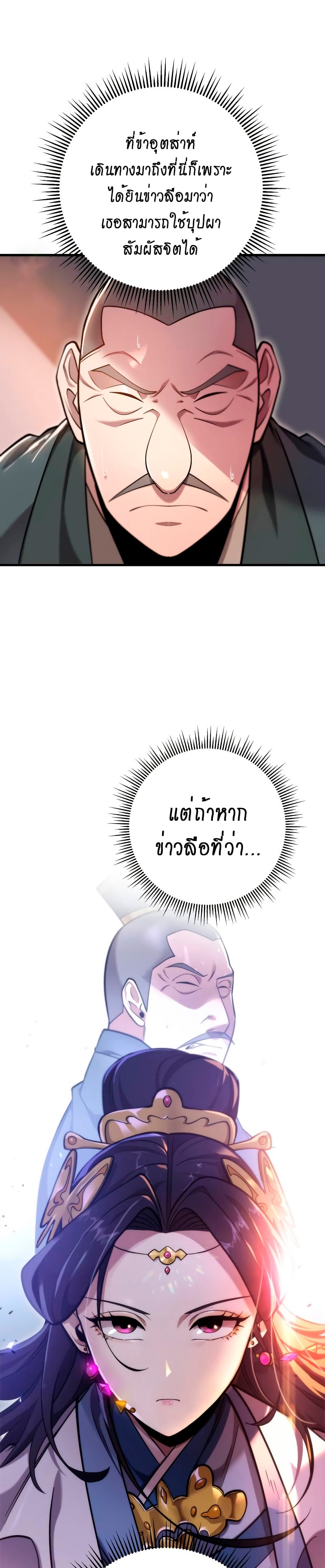 Heavenly Inquisition Sword กระบี่พิพากษ์เก้าสวรรค์ ตอนที่ 59 หน้า 44