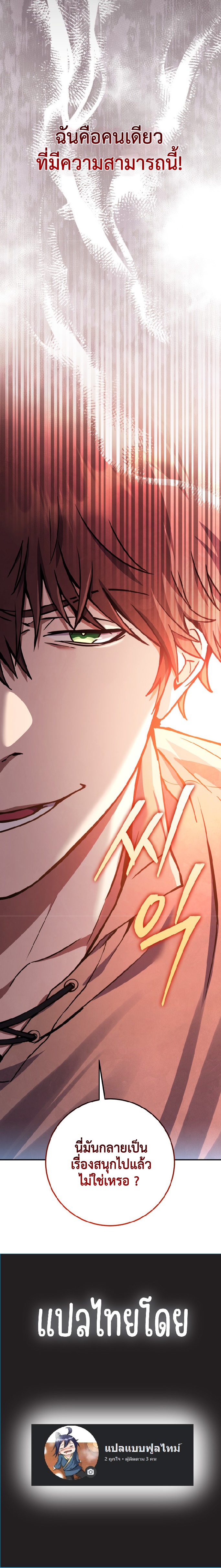 Legendary Blacksmith’s Vengeance ตอนที่ 3 หน้า 33