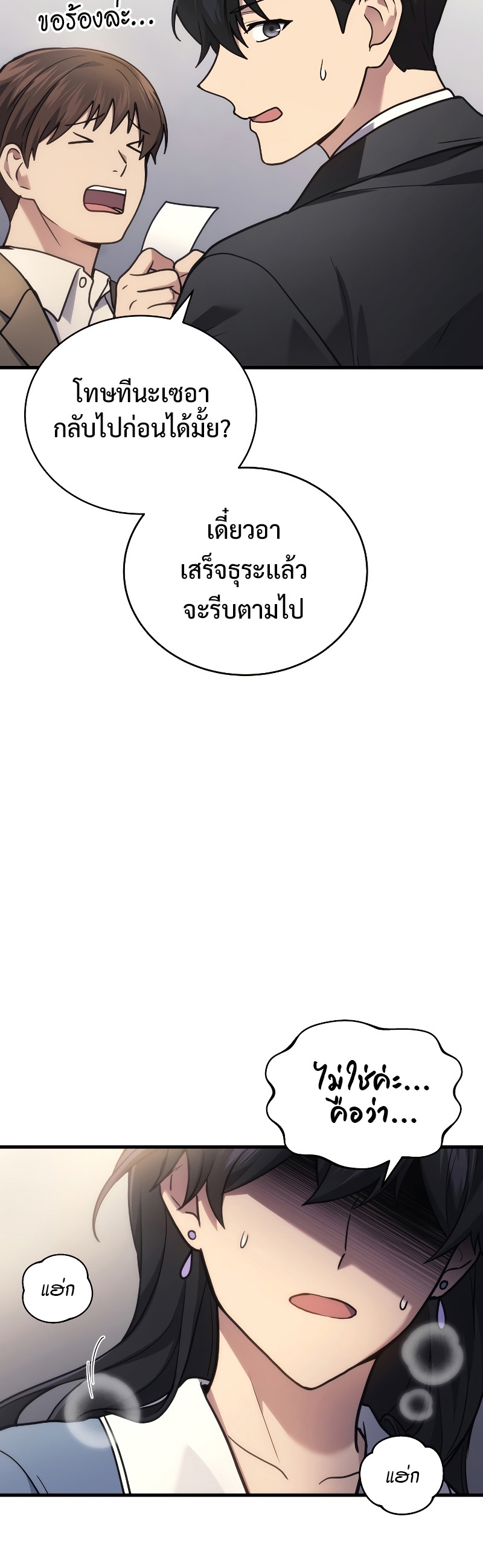 The Martial God Who Regressed Back to Level 2 ตอนที่ 16 หน้า 59