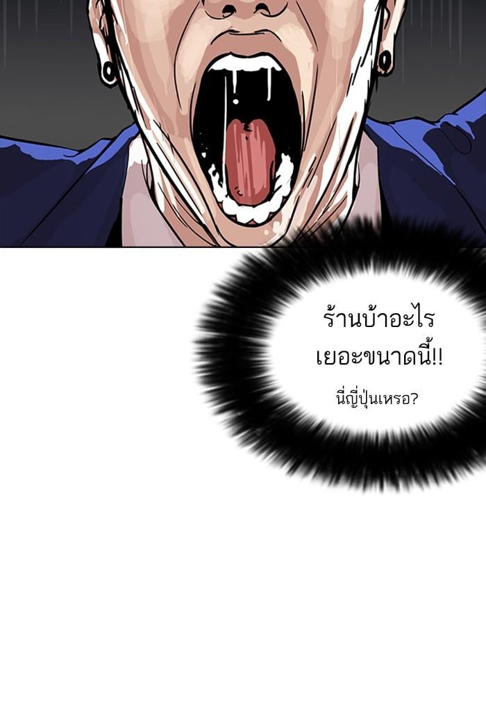 Lookism ตอนที่ 168 หน้า 79