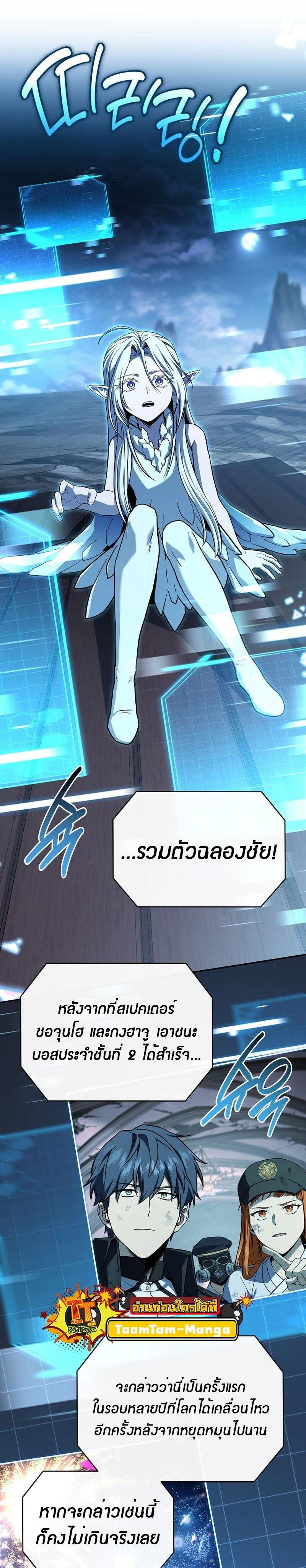 Return of the Frozen Player ตอนที่ 168 หน้า 5