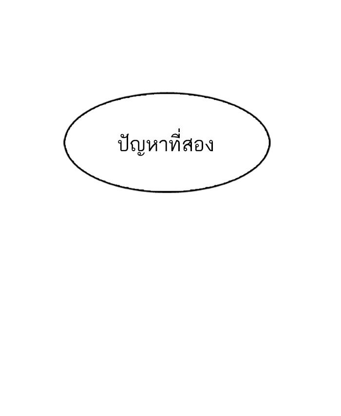 Lookism ตอนที่ 168 หน้า 84