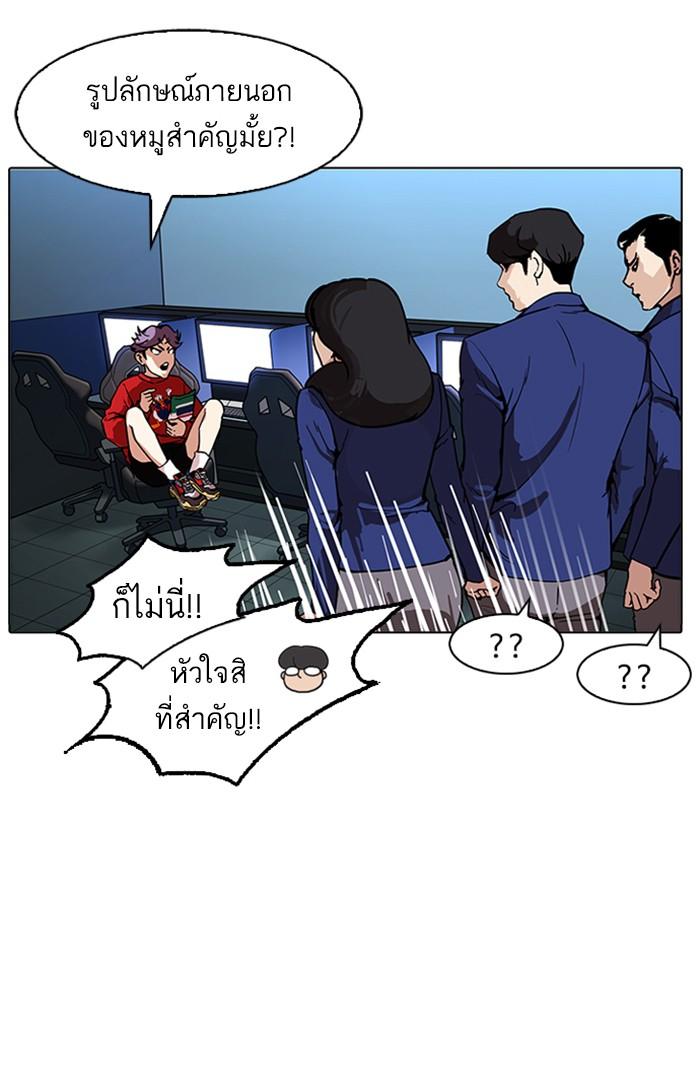 Lookism ตอนที่ 168 หน้า 85
