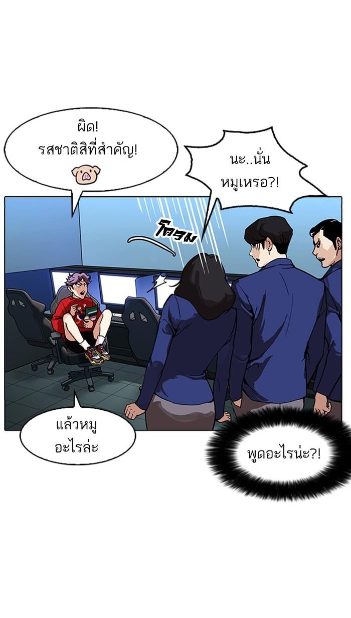 Lookism ตอนที่ 168 หน้า 86