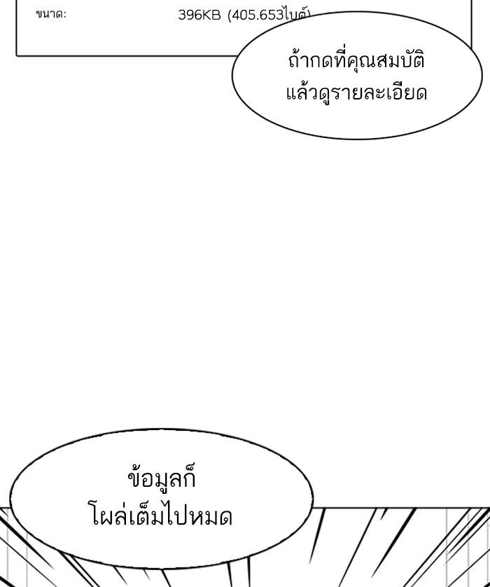 Lookism ตอนที่ 168 หน้า 89