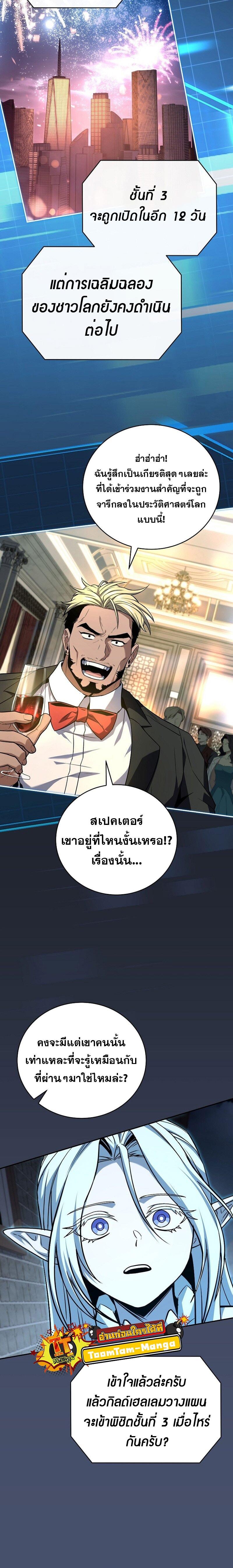 Return of the Frozen Player ตอนที่ 168 หน้า 6