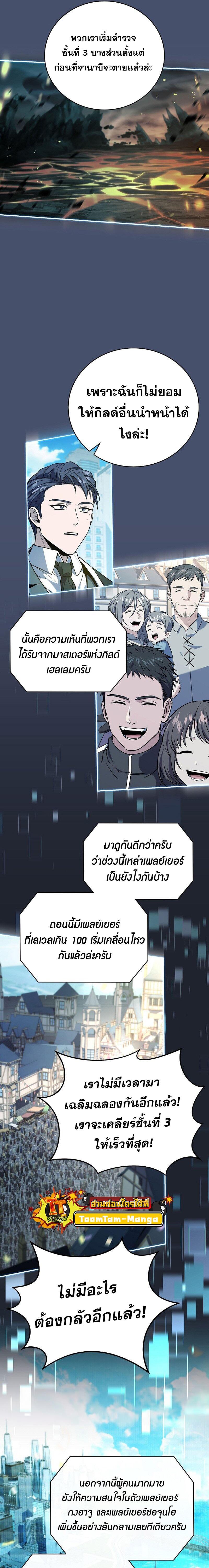 Return of the Frozen Player ตอนที่ 168 หน้า 7