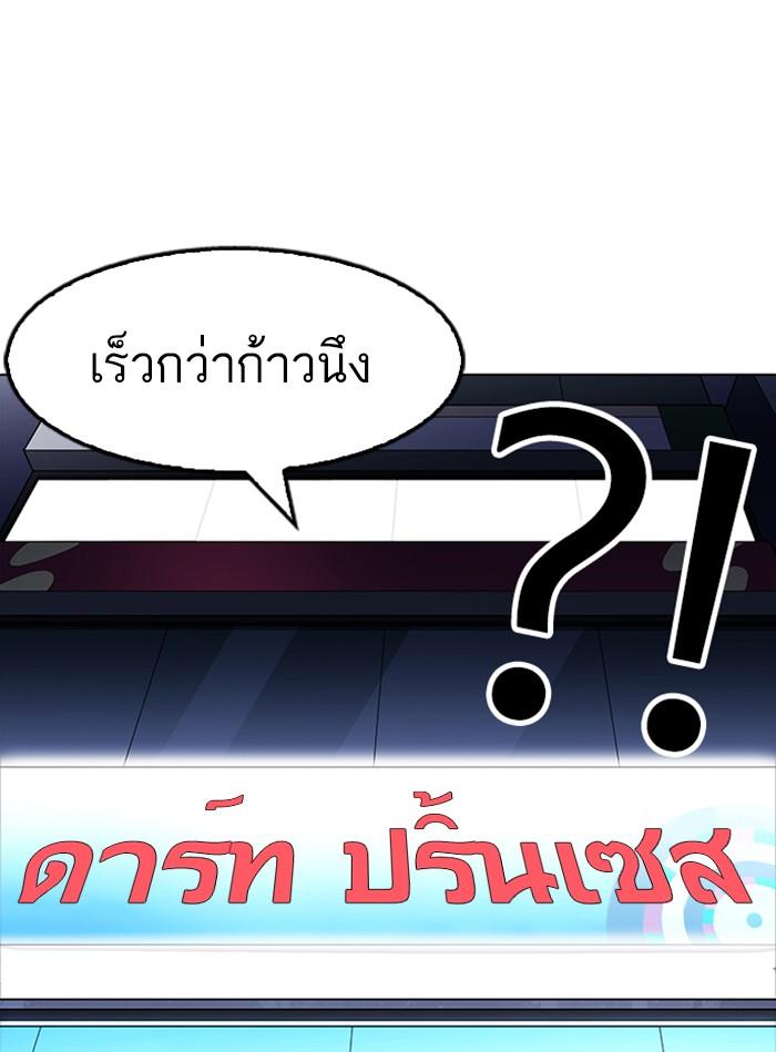 Lookism ตอนที่ 168 หน้า 105