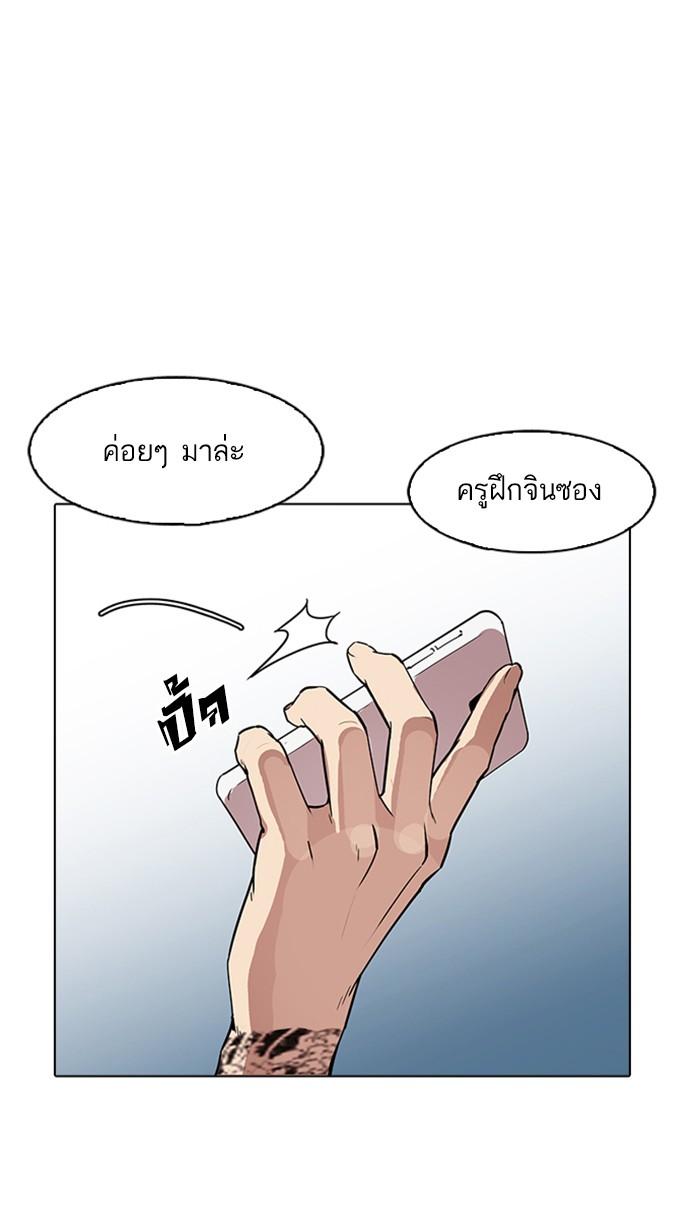 Lookism ตอนที่ 168 หน้า 116