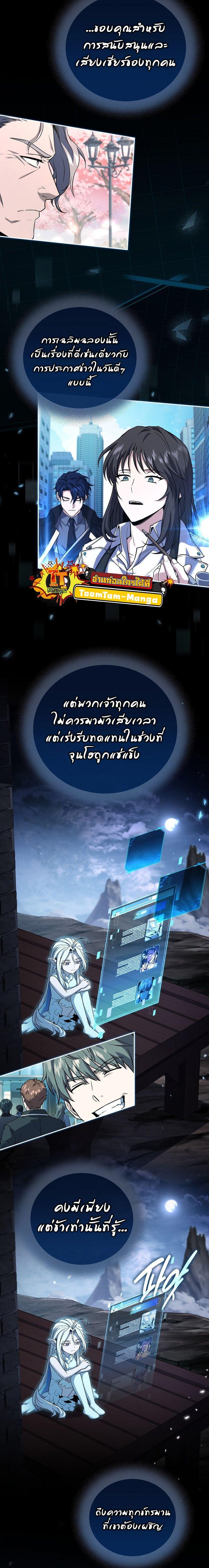 Return of the Frozen Player ตอนที่ 168 หน้า 9