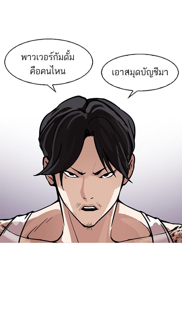 Lookism ตอนที่ 168 หน้า 121