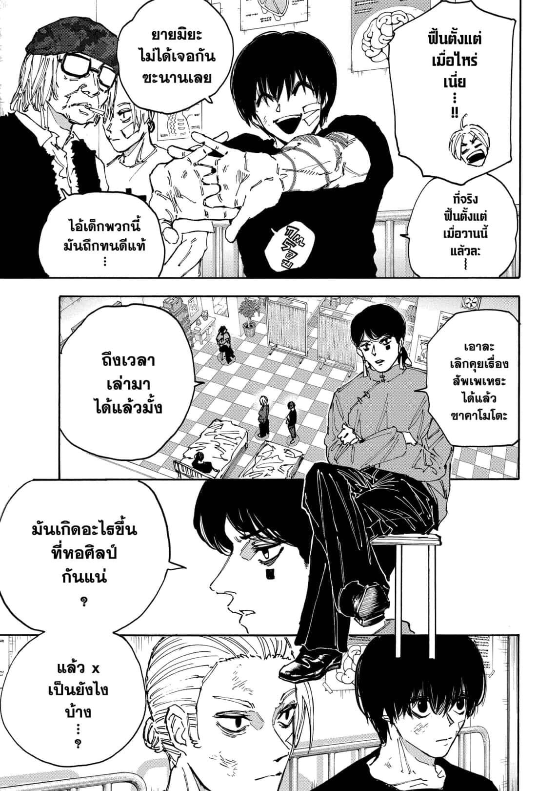 Sakamoto Days ตอนที่ 168 หน้า 13