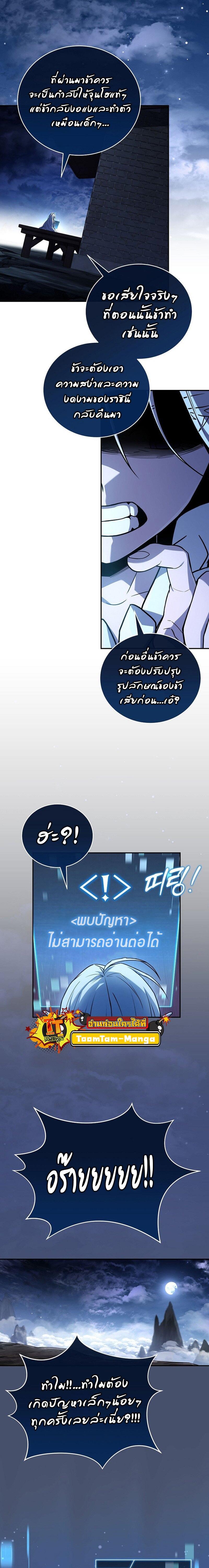 Return of the Frozen Player ตอนที่ 168 หน้า 12