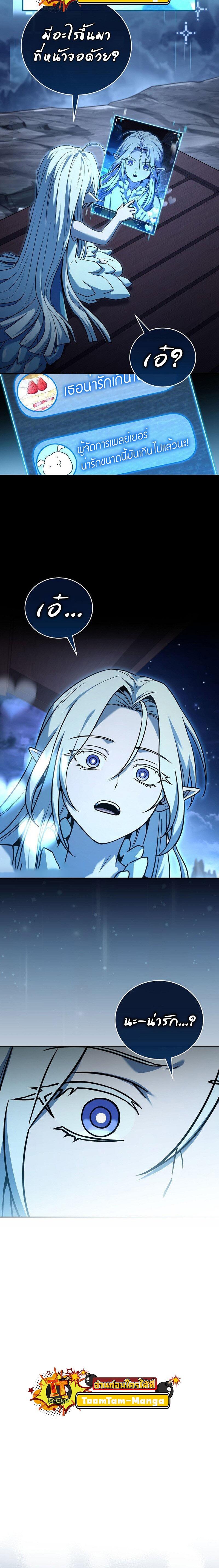 Return of the Frozen Player ตอนที่ 168 หน้า 16