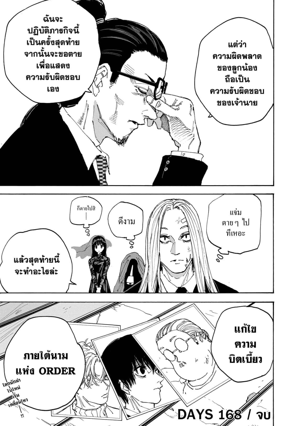 Sakamoto Days ตอนที่ 168 หน้า 21