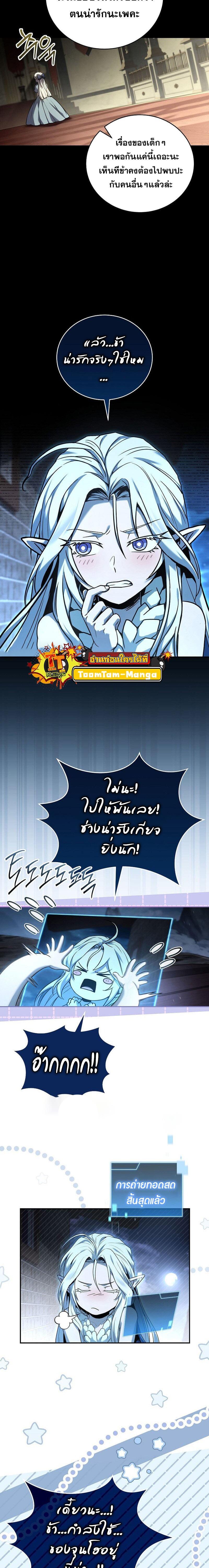 Return of the Frozen Player ตอนที่ 168 หน้า 19