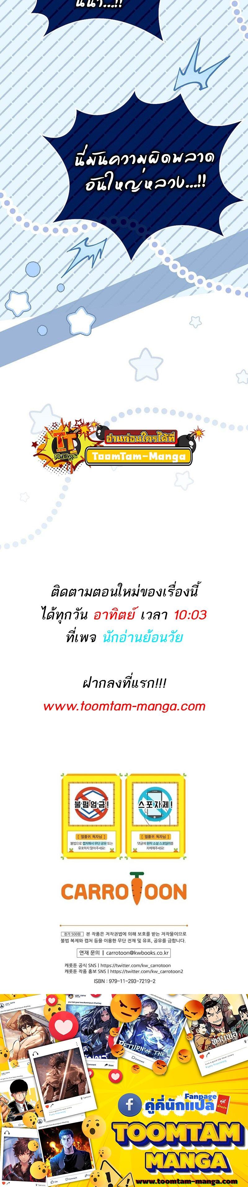 Return of the Frozen Player ตอนที่ 168 หน้า 20