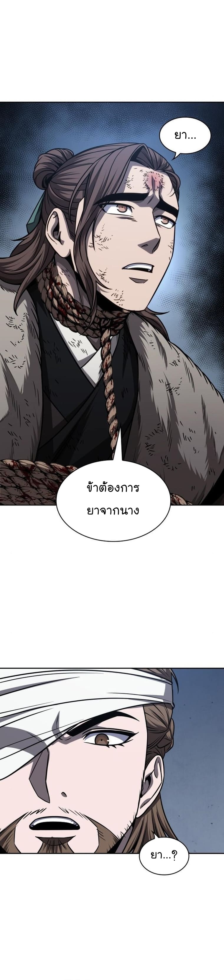 Nano Machine นาโนมาชิน ตอนที่ 168 หน้า 2