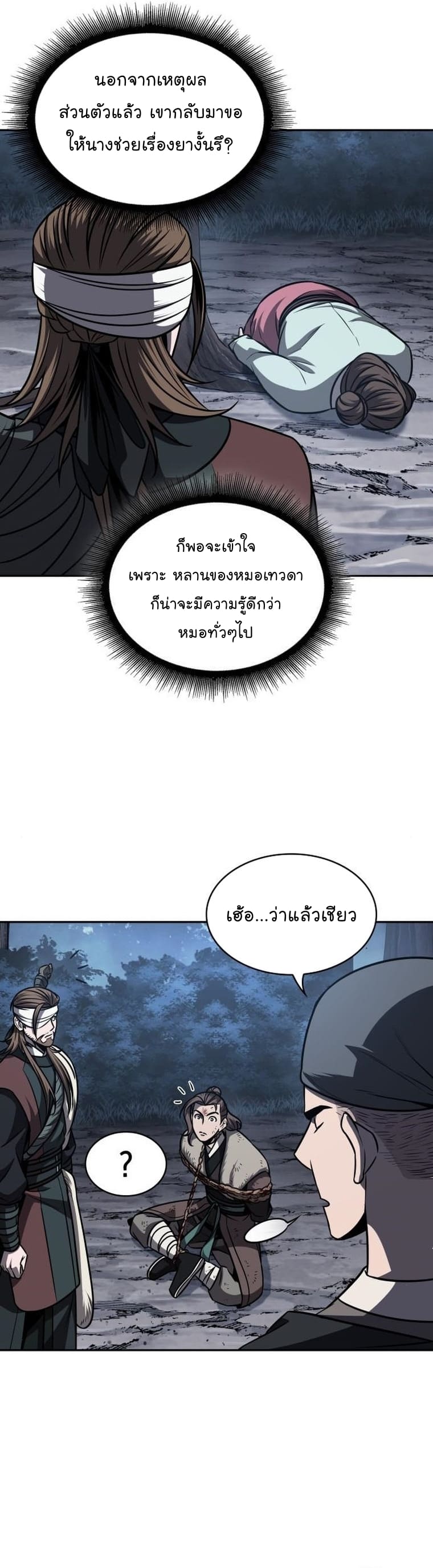 Nano Machine นาโนมาชิน ตอนที่ 168 หน้า 3