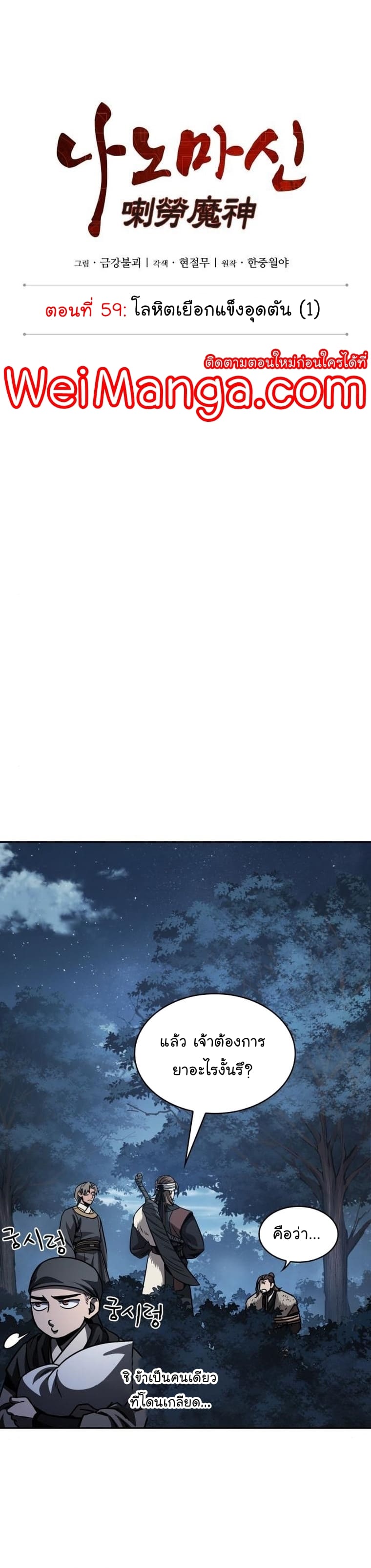 Nano Machine นาโนมาชิน ตอนที่ 168 หน้า 5