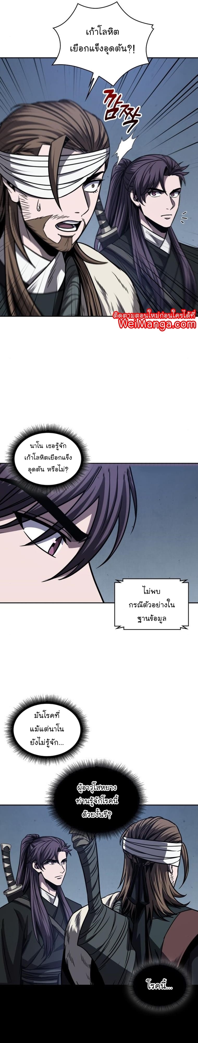 Nano Machine นาโนมาชิน ตอนที่ 168 หน้า 10