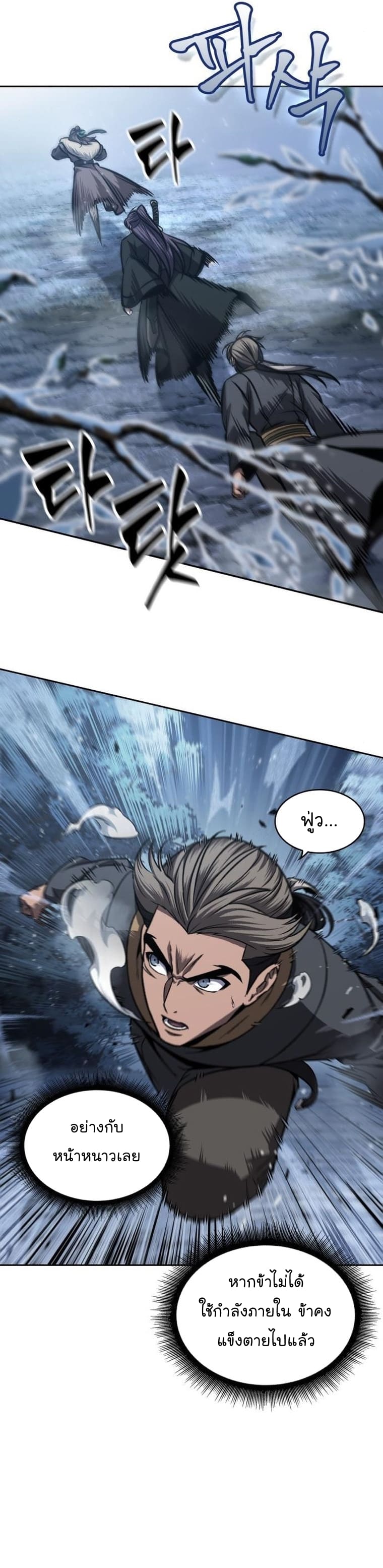 Nano Machine นาโนมาชิน ตอนที่ 168 หน้า 24