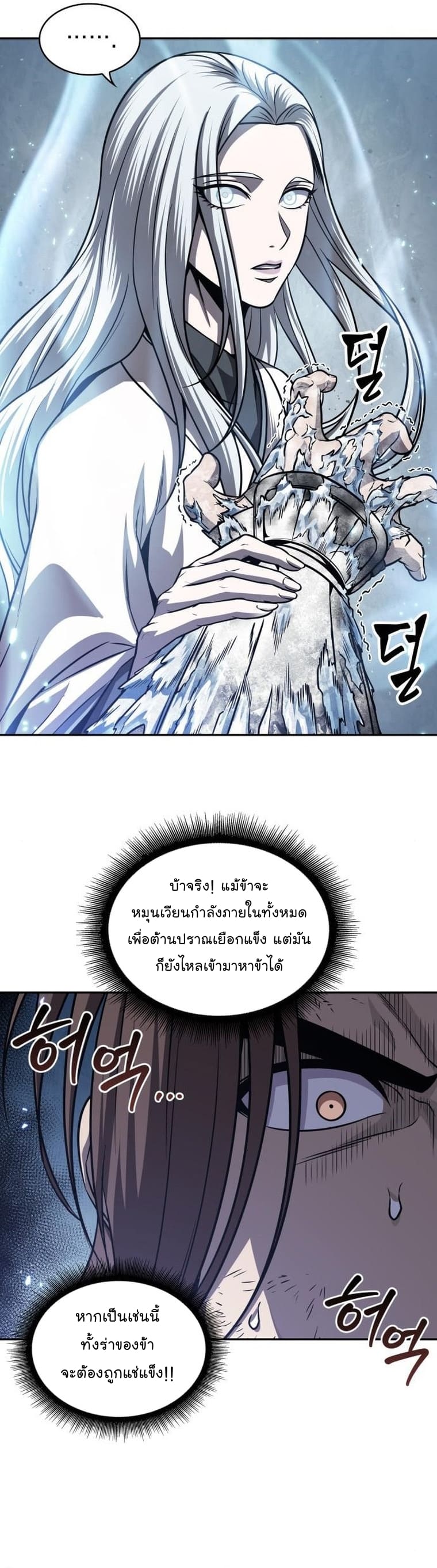 Nano Machine นาโนมาชิน ตอนที่ 168 หน้า 34