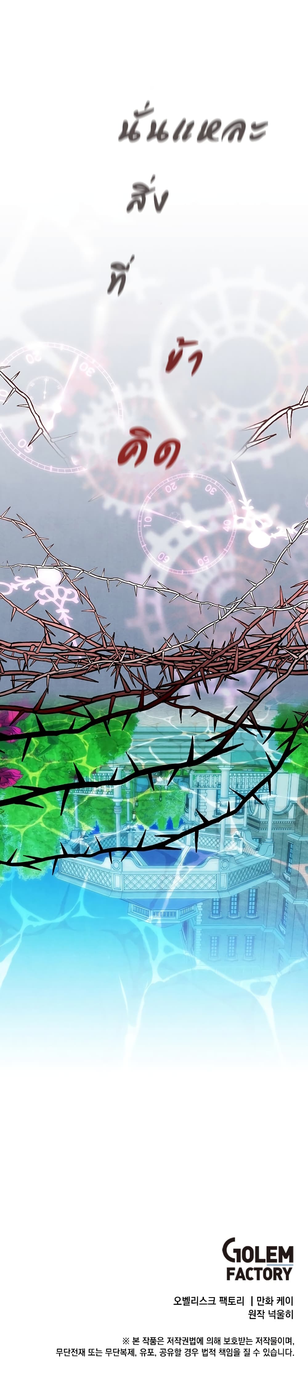 Legendary Youngest Son of the Marquis House ตอนที่ 1 หน้า 65