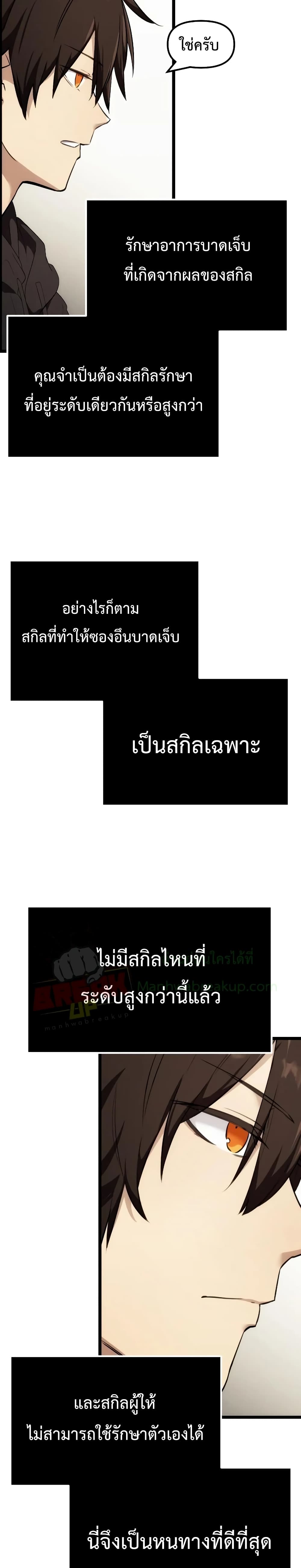 I Obtained a Mythic Item พลิกชะตาคว้าไอเทมระดับเทพ ตอนที่ 5 หน้า 43