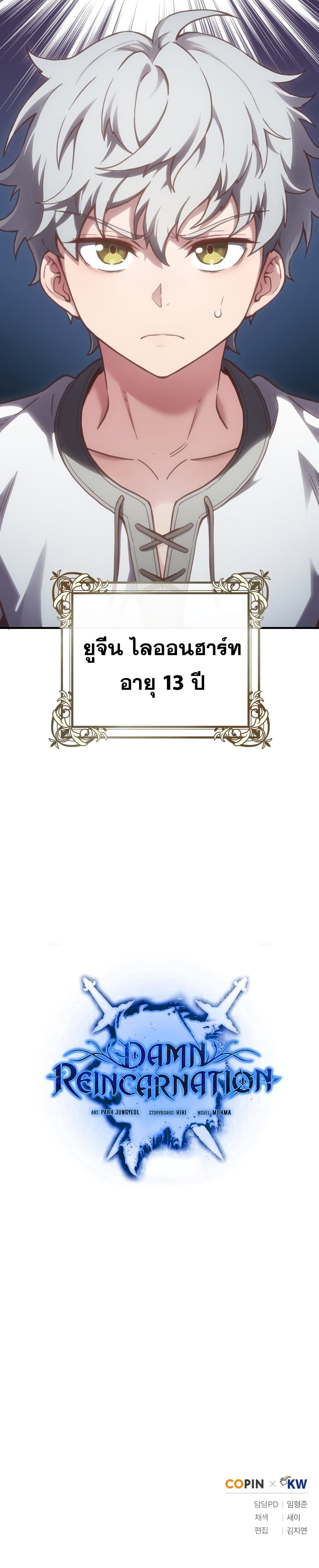 Damn Reincarnation ชีวิตใหม่ของนักรบผู้เสียสละ ตอนที่ 1 หน้า 41