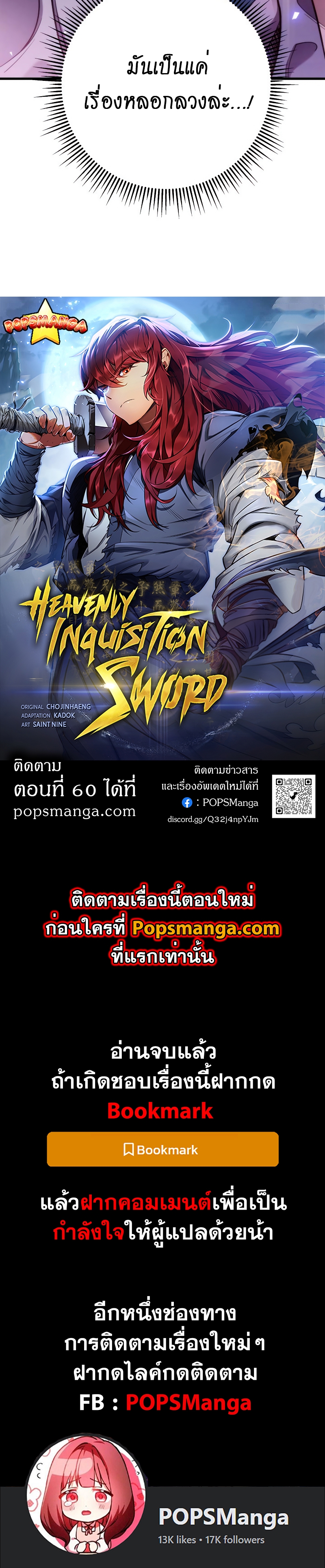 Heavenly Inquisition Sword กระบี่พิพากษ์เก้าสวรรค์ ตอนที่ 59 หน้า 45