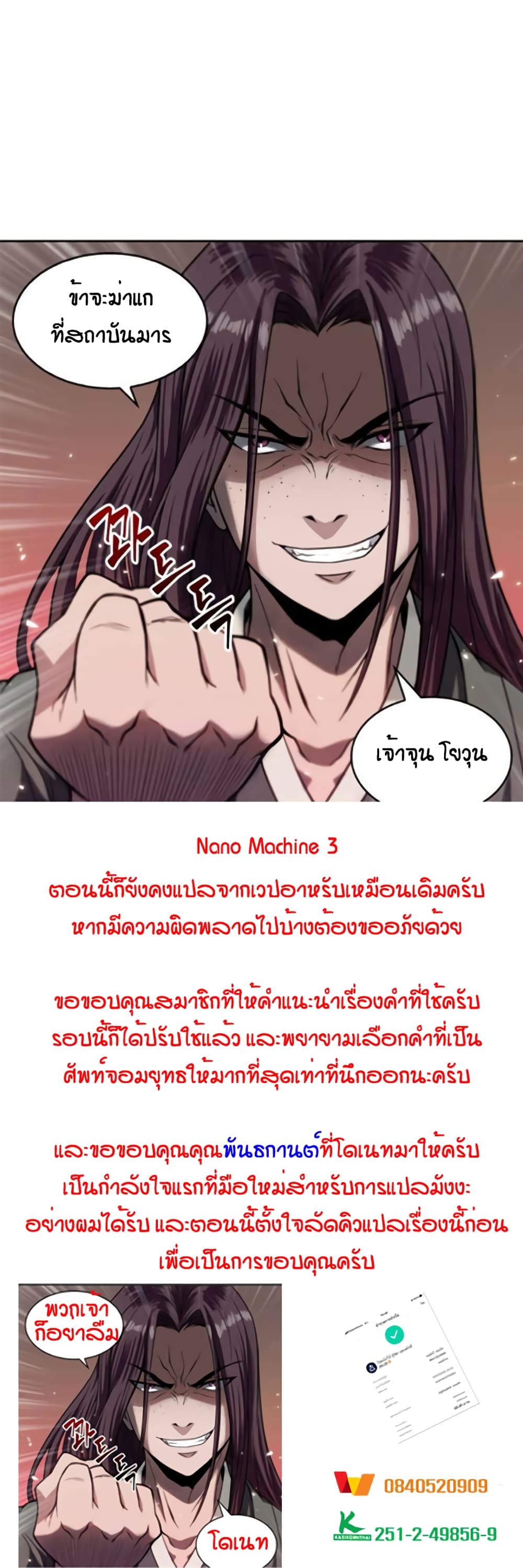 Nano Machine นาโนมาชิน ตอนที่ 3 หน้า 42