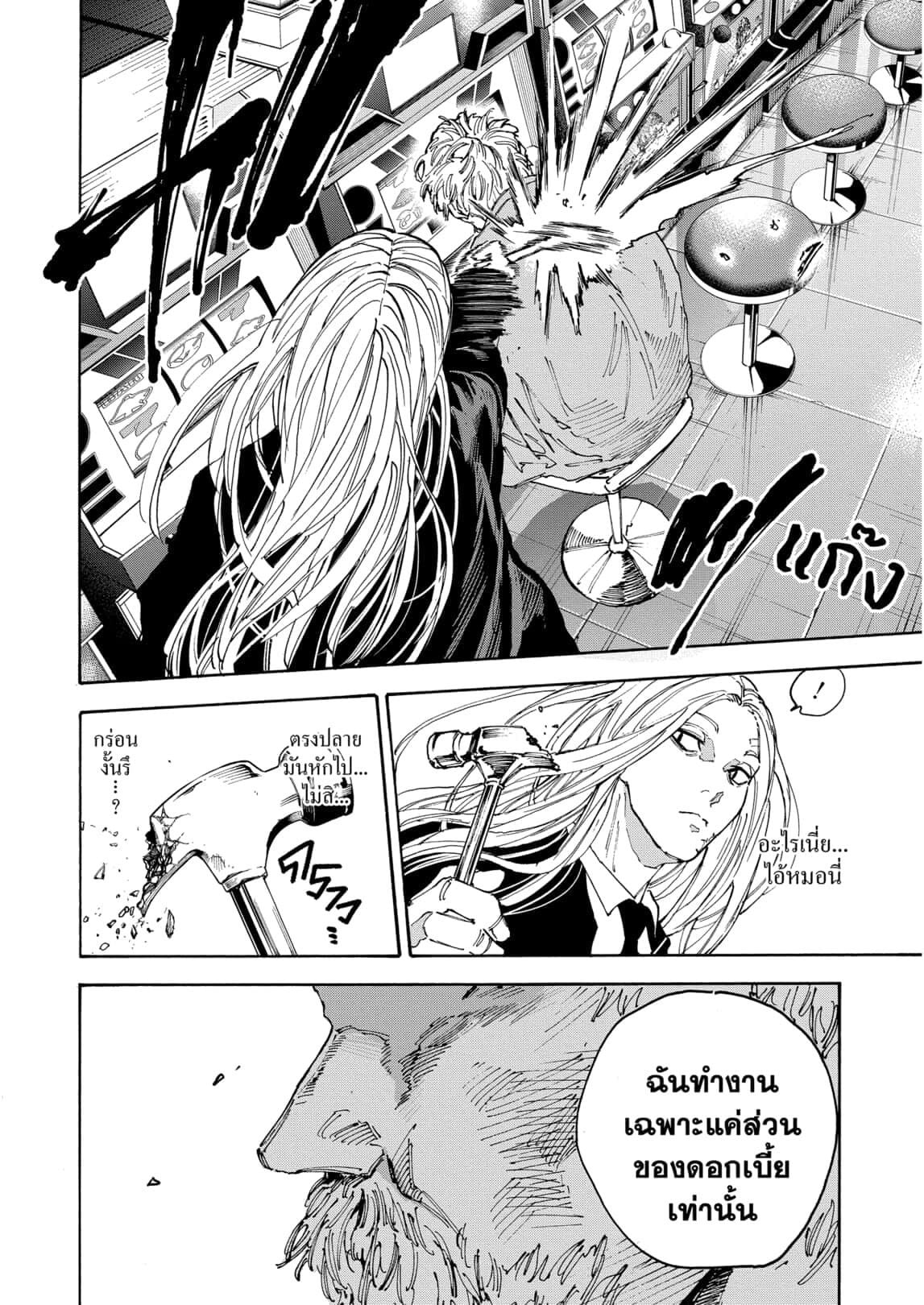 Sakamoto Days ตอนที่ 169 หน้า 6