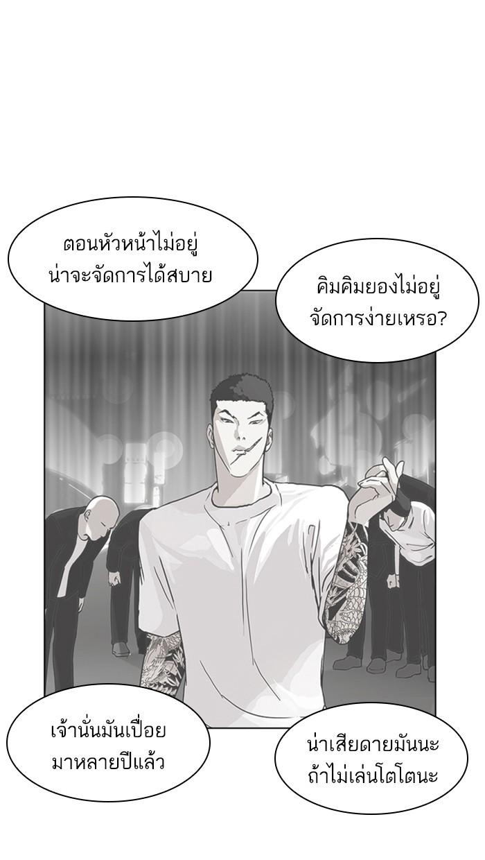 Lookism ตอนที่ 169 หน้า 77