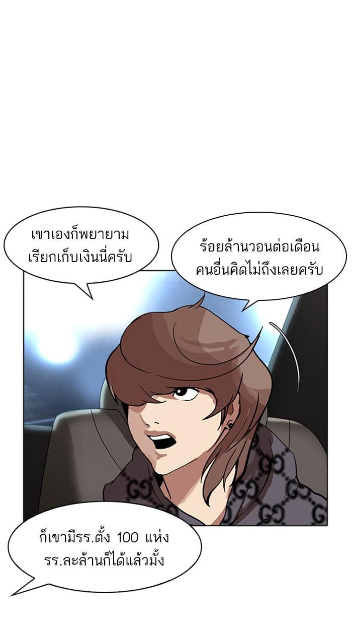 Lookism ตอนที่ 169 หน้า 78