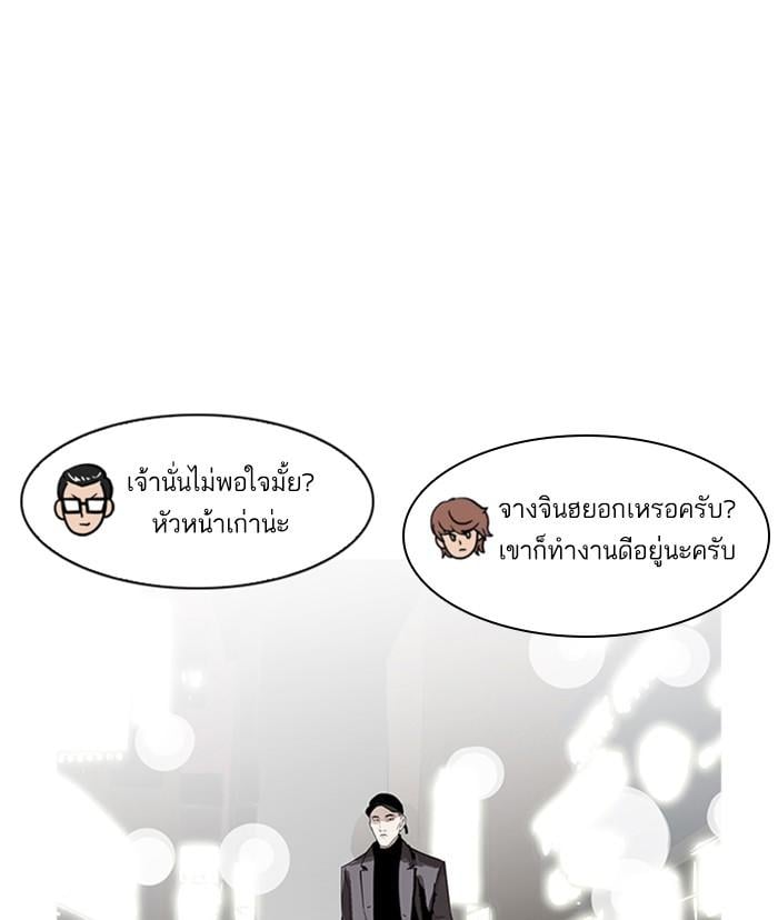 Lookism ตอนที่ 169 หน้า 84