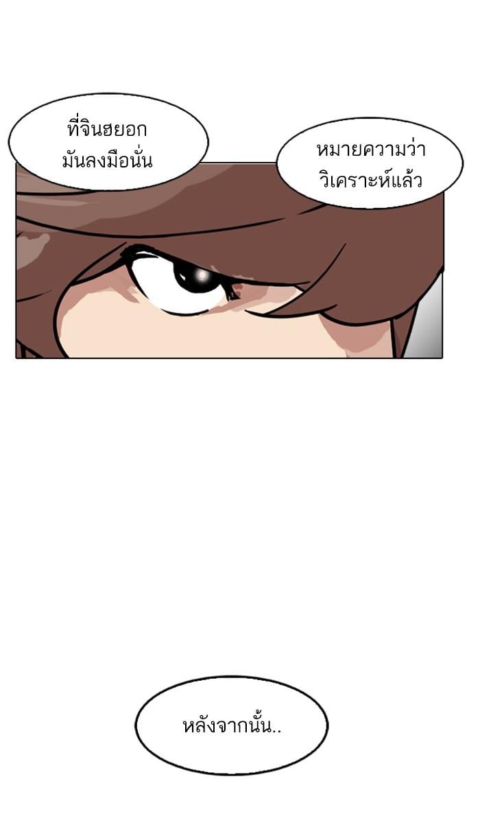 Lookism ตอนที่ 169 หน้า 87