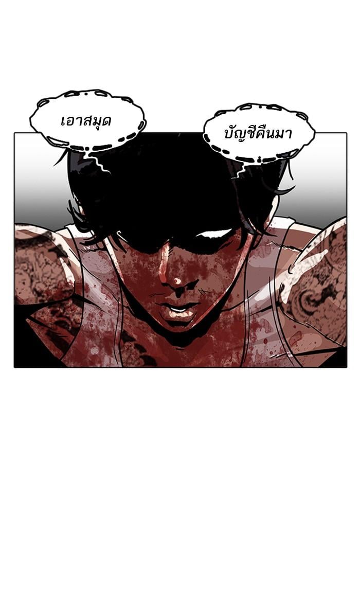 Lookism ตอนที่ 169 หน้า 90