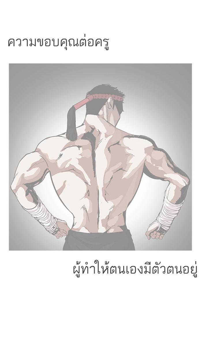 Lookism ตอนที่ 169 หน้า 106