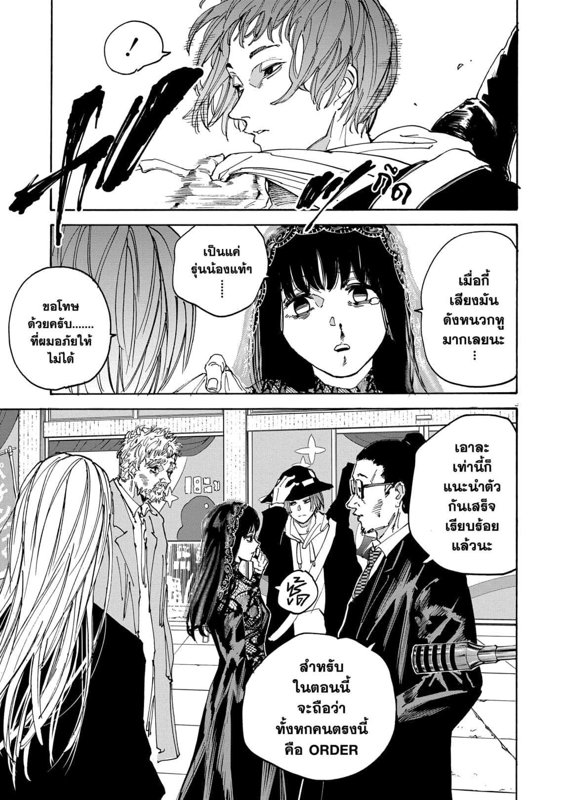 Sakamoto Days ตอนที่ 169 หน้า 11