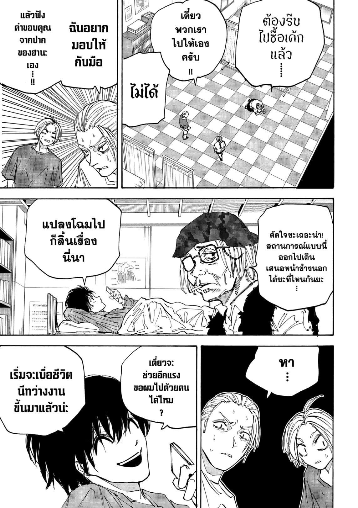 Sakamoto Days ตอนที่ 169 หน้า 15