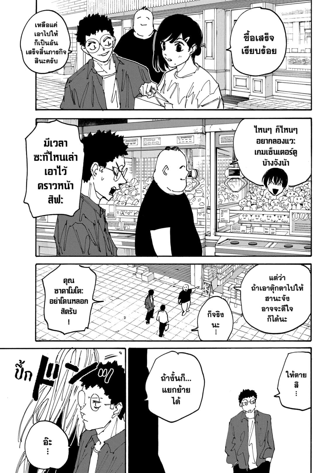 Sakamoto Days ตอนที่ 169 หน้า 17