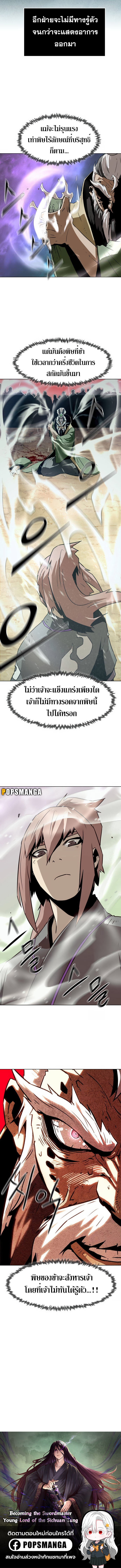 Becoming the Sacheon Dang ตอนที่ 17 11