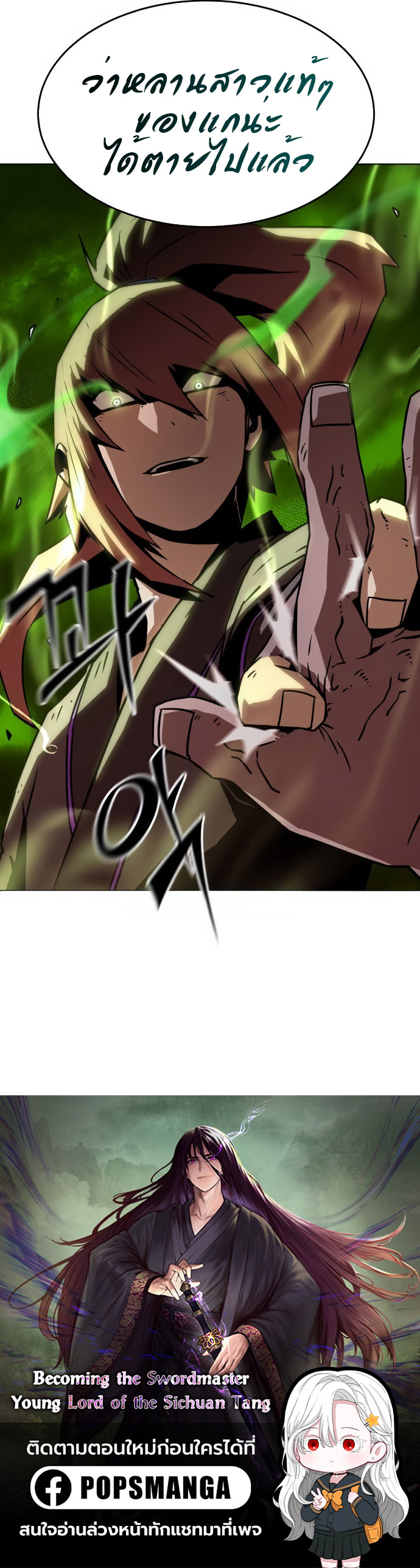 Becoming the Sacheon Dang ตอนที่ 16 14