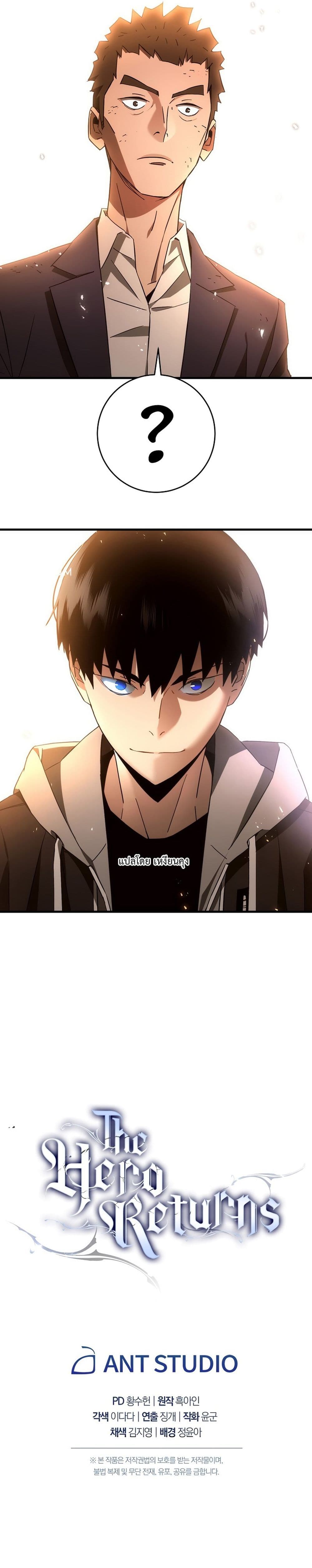 The Hero Returns ตอนที่ 17 หน้า 19