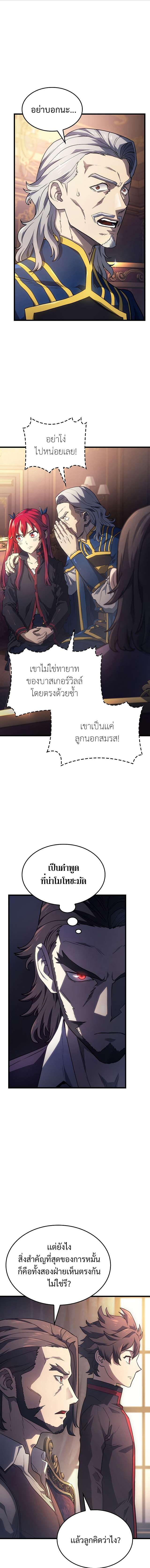 Revenge of the Iron-Blooded Sword Hound ตอนที่ 14 หน้า 17