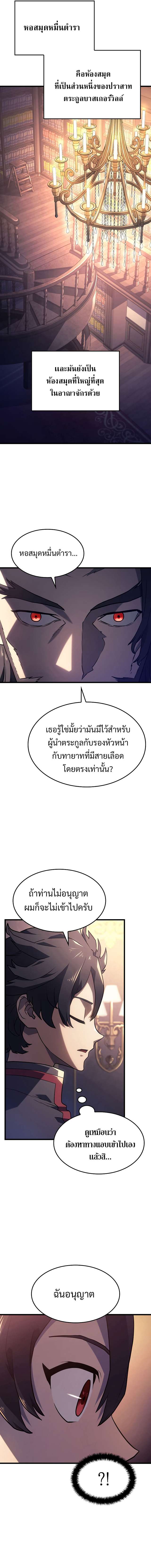 Revenge of the Iron-Blooded Sword Hound ตอนที่ 8 หน้า 17